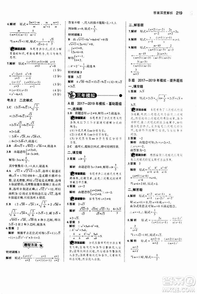 曲一線2020版5年中考3年模擬中考數(shù)學江蘇專用參考答案