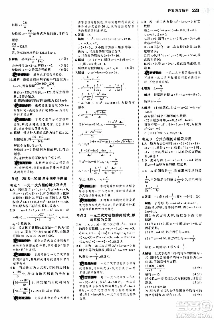 曲一線2020版5年中考3年模擬中考數(shù)學江蘇專用參考答案