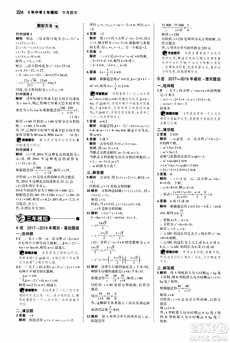 曲一線2020版5年中考3年模擬中考數(shù)學江蘇專用參考答案