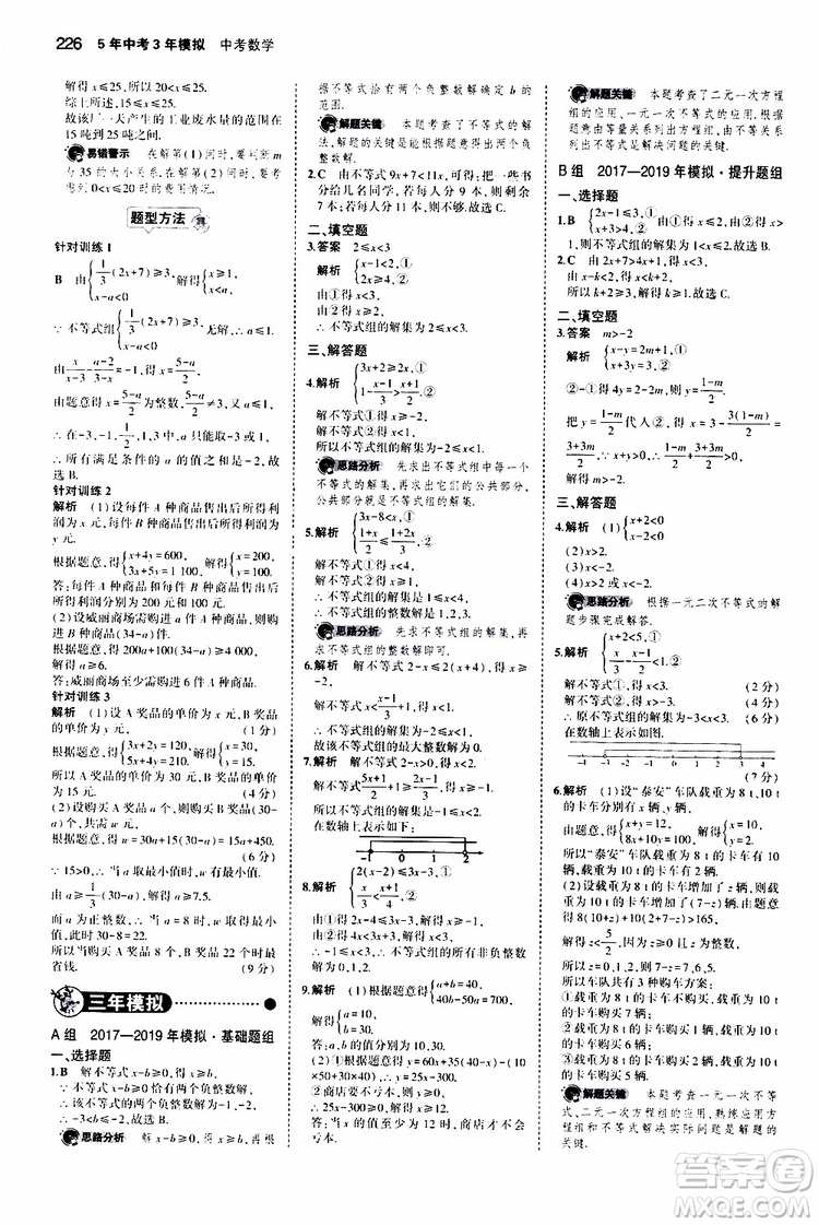 曲一線2020版5年中考3年模擬中考數(shù)學江蘇專用參考答案