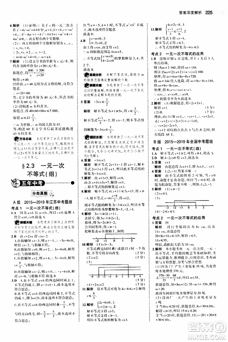 曲一線2020版5年中考3年模擬中考數(shù)學江蘇專用參考答案