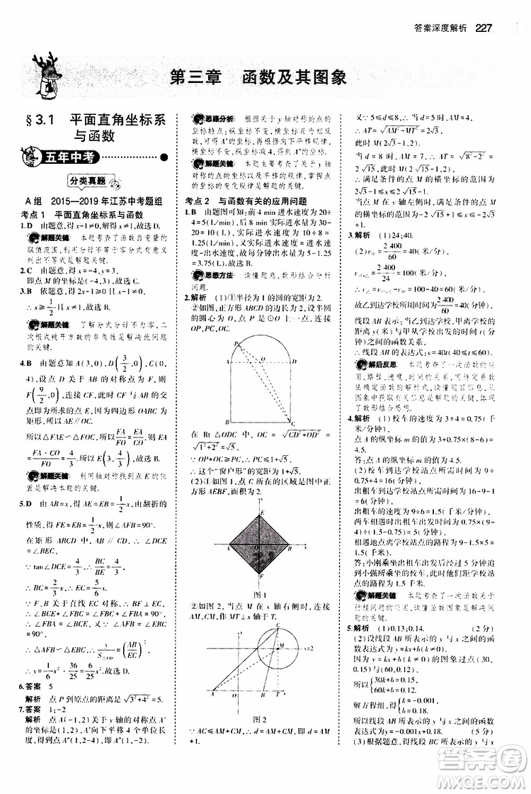 曲一線2020版5年中考3年模擬中考數(shù)學江蘇專用參考答案