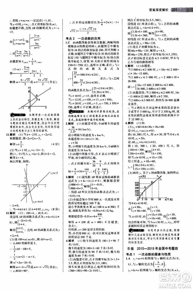 曲一線2020版5年中考3年模擬中考數(shù)學江蘇專用參考答案