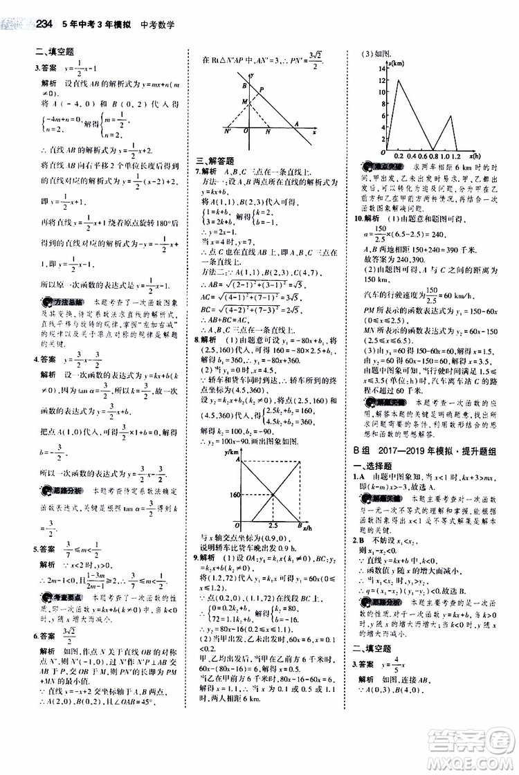 曲一線2020版5年中考3年模擬中考數(shù)學江蘇專用參考答案