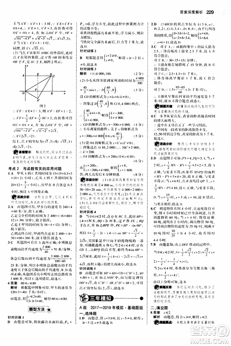 曲一線2020版5年中考3年模擬中考數(shù)學江蘇專用參考答案