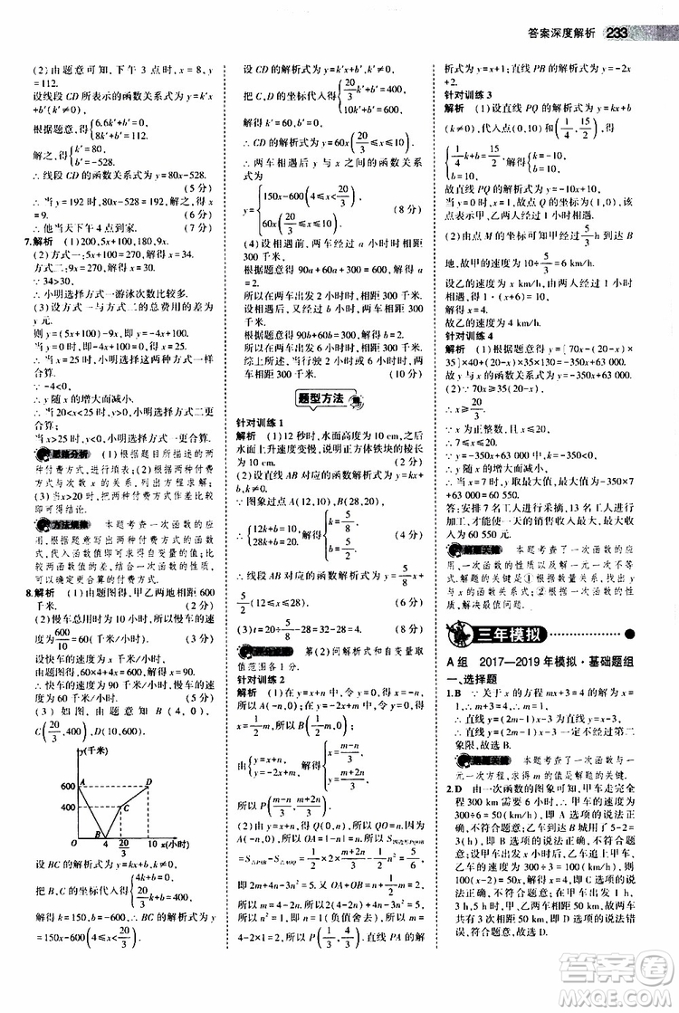 曲一線2020版5年中考3年模擬中考數(shù)學江蘇專用參考答案