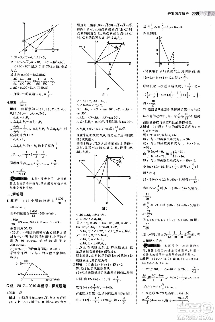 曲一線2020版5年中考3年模擬中考數(shù)學江蘇專用參考答案