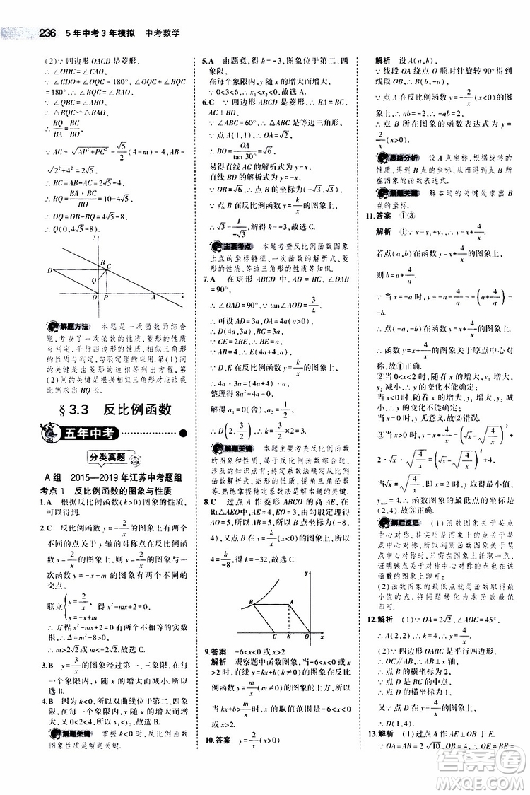 曲一線2020版5年中考3年模擬中考數(shù)學江蘇專用參考答案