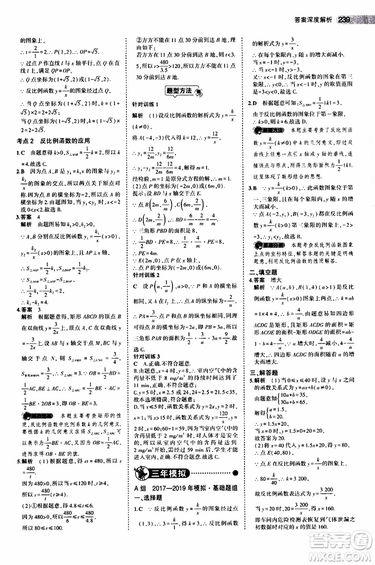 曲一線2020版5年中考3年模擬中考數(shù)學江蘇專用參考答案