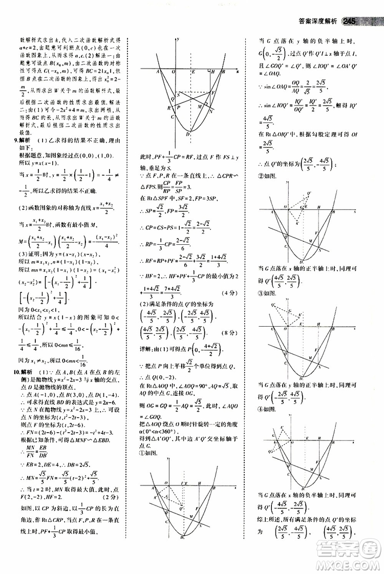 曲一線2020版5年中考3年模擬中考數(shù)學江蘇專用參考答案