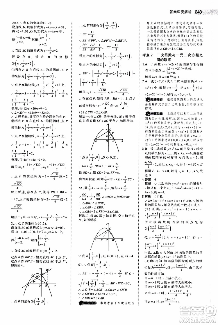 曲一線2020版5年中考3年模擬中考數(shù)學江蘇專用參考答案