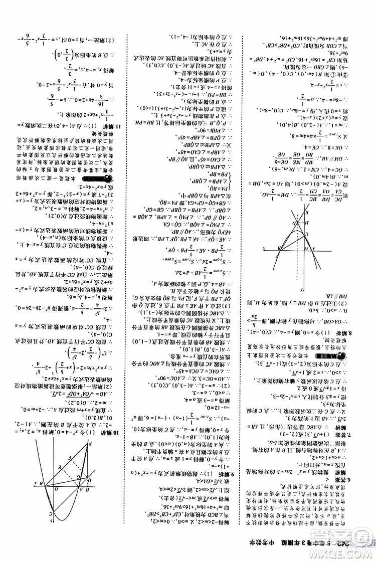 曲一線2020版5年中考3年模擬中考數(shù)學江蘇專用參考答案