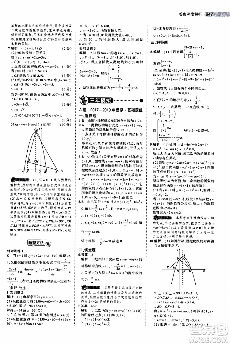 曲一線2020版5年中考3年模擬中考數(shù)學江蘇專用參考答案