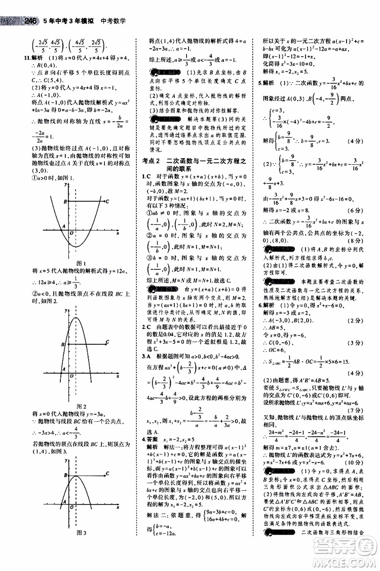 曲一線2020版5年中考3年模擬中考數(shù)學江蘇專用參考答案