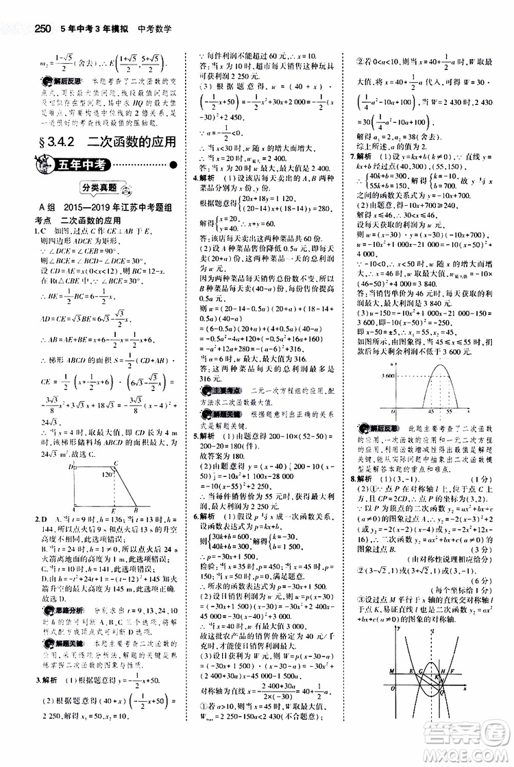 曲一線2020版5年中考3年模擬中考數(shù)學江蘇專用參考答案