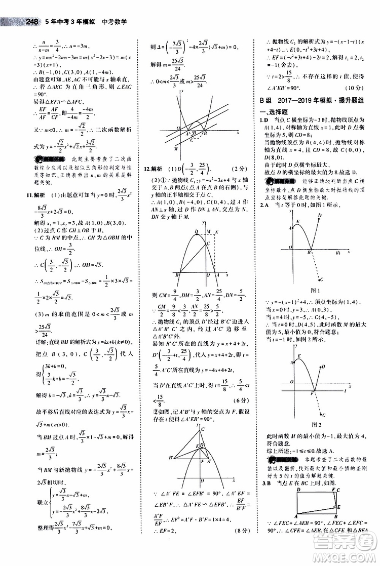 曲一線2020版5年中考3年模擬中考數(shù)學江蘇專用參考答案