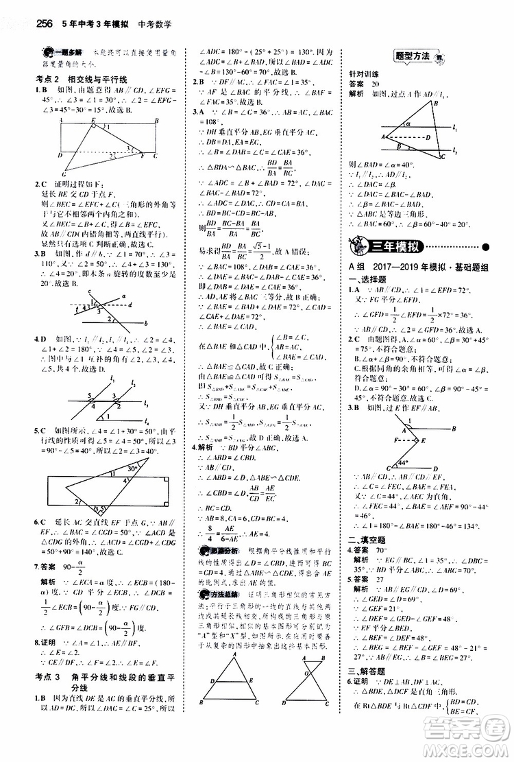 曲一線2020版5年中考3年模擬中考數(shù)學江蘇專用參考答案