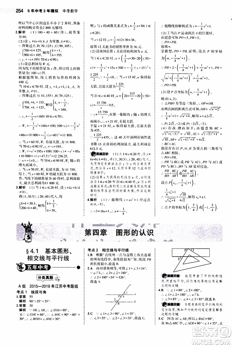 曲一線2020版5年中考3年模擬中考數(shù)學江蘇專用參考答案