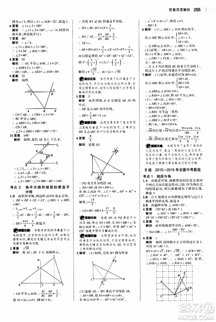 曲一線2020版5年中考3年模擬中考數(shù)學江蘇專用參考答案