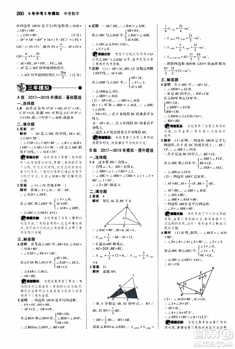 曲一線2020版5年中考3年模擬中考數(shù)學江蘇專用參考答案