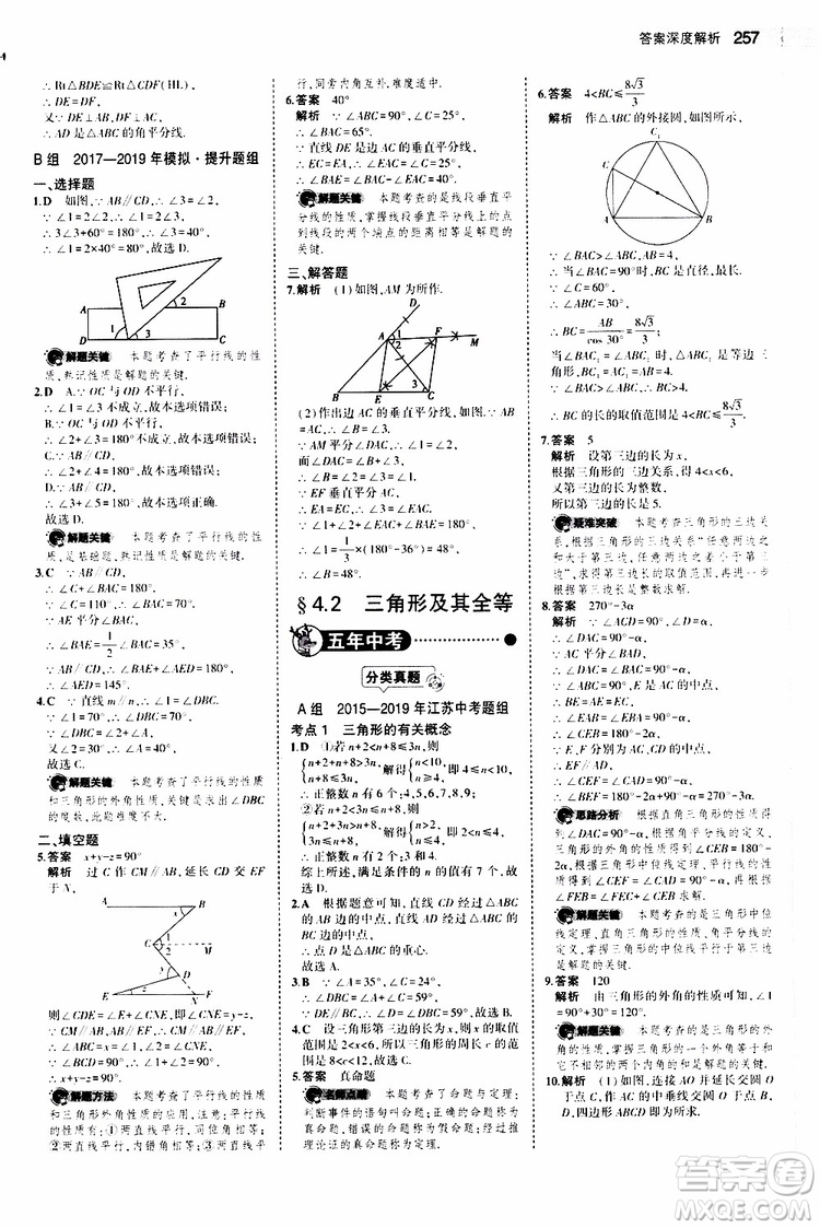 曲一線2020版5年中考3年模擬中考數(shù)學江蘇專用參考答案