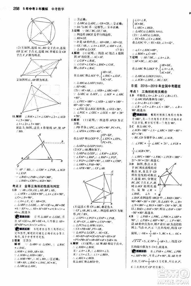 曲一線2020版5年中考3年模擬中考數(shù)學江蘇專用參考答案