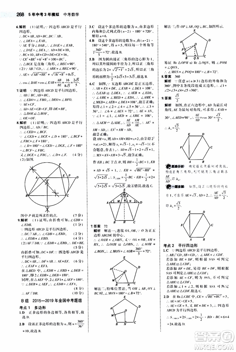 曲一線2020版5年中考3年模擬中考數(shù)學江蘇專用參考答案