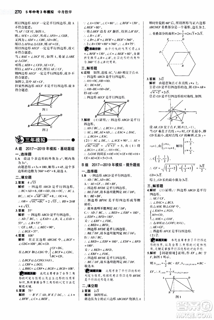 曲一線2020版5年中考3年模擬中考數(shù)學江蘇專用參考答案