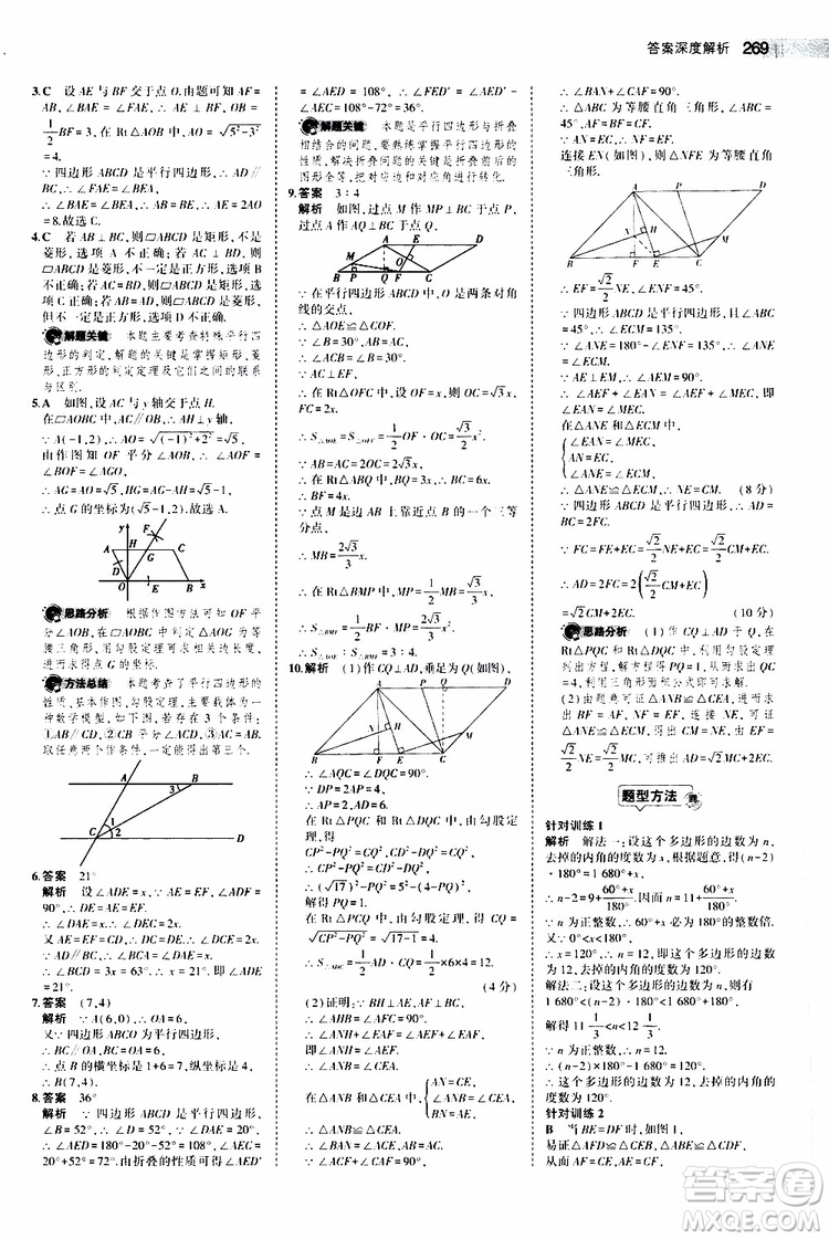 曲一線2020版5年中考3年模擬中考數(shù)學江蘇專用參考答案