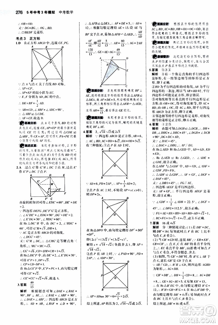 曲一線2020版5年中考3年模擬中考數(shù)學江蘇專用參考答案