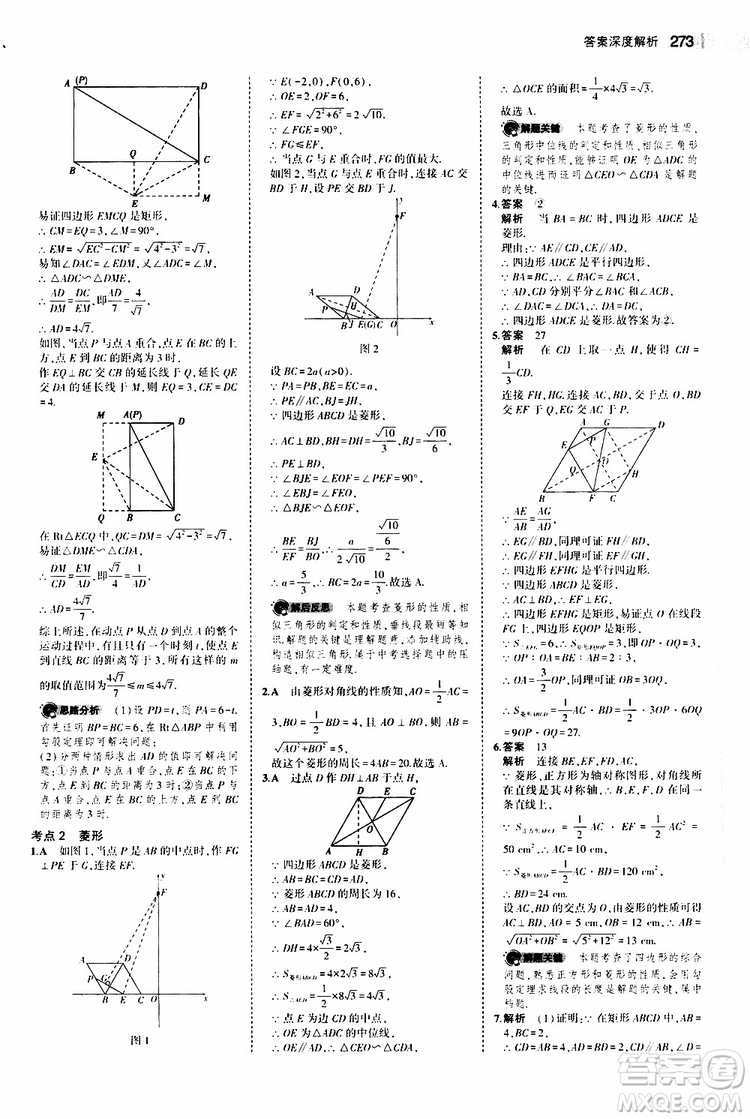 曲一線2020版5年中考3年模擬中考數(shù)學江蘇專用參考答案