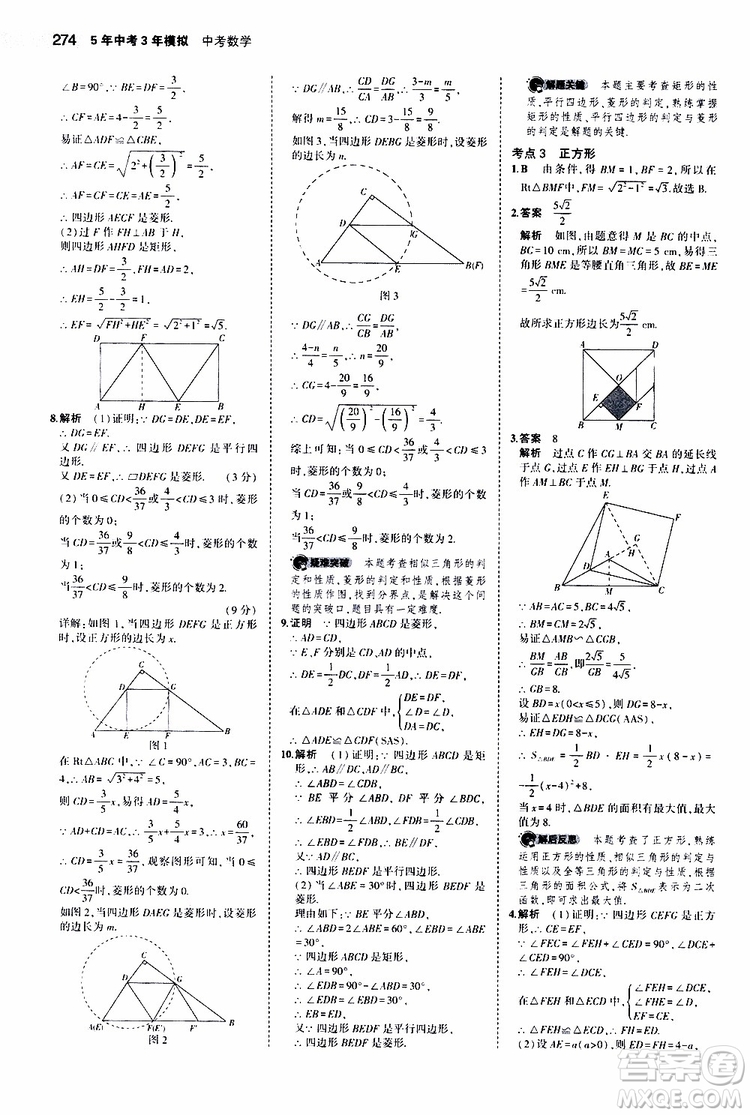 曲一線2020版5年中考3年模擬中考數(shù)學江蘇專用參考答案