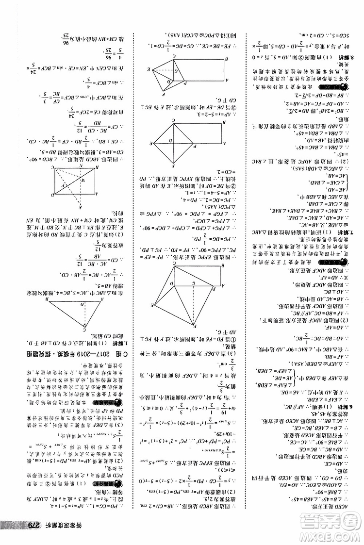 曲一線2020版5年中考3年模擬中考數(shù)學江蘇專用參考答案