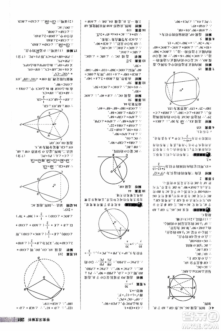 曲一線2020版5年中考3年模擬中考數(shù)學江蘇專用參考答案