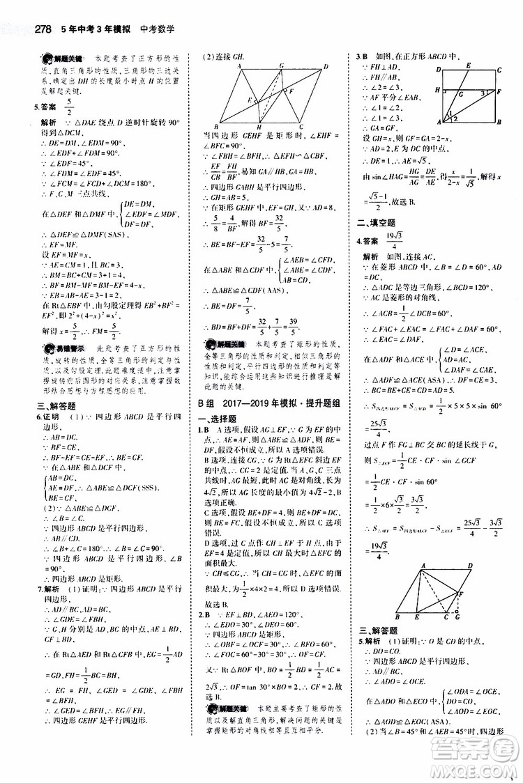 曲一線2020版5年中考3年模擬中考數(shù)學江蘇專用參考答案