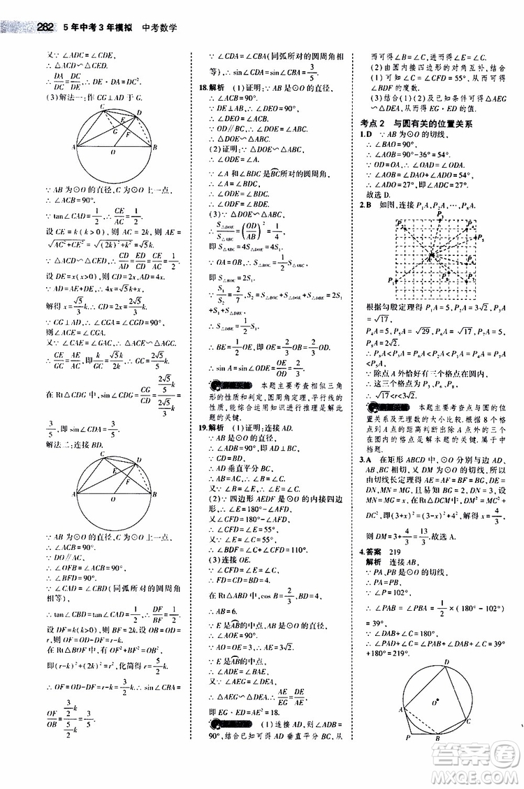 曲一線2020版5年中考3年模擬中考數(shù)學江蘇專用參考答案