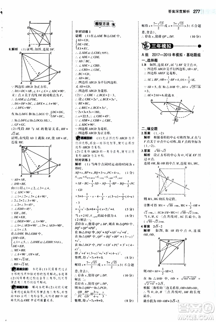 曲一線2020版5年中考3年模擬中考數(shù)學江蘇專用參考答案