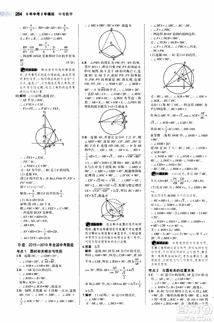 曲一線2020版5年中考3年模擬中考數(shù)學江蘇專用參考答案