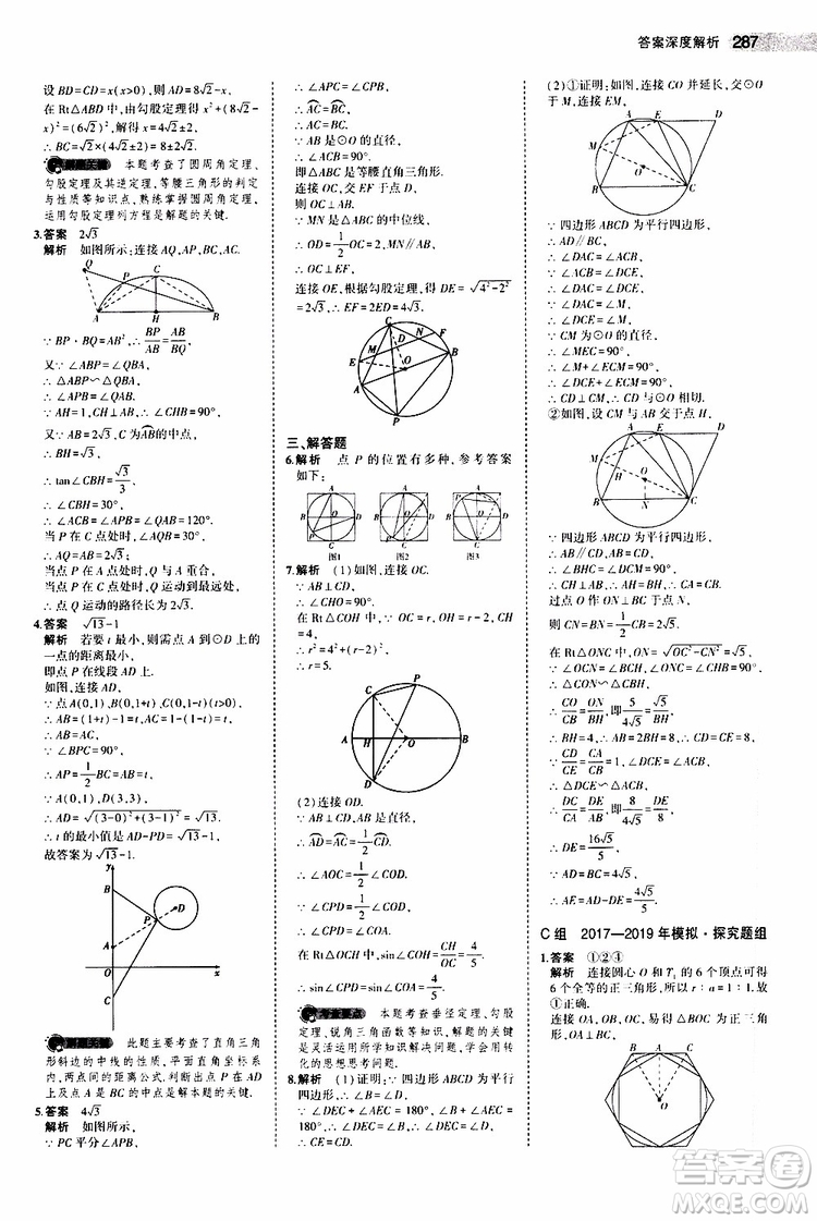 曲一線2020版5年中考3年模擬中考數(shù)學江蘇專用參考答案