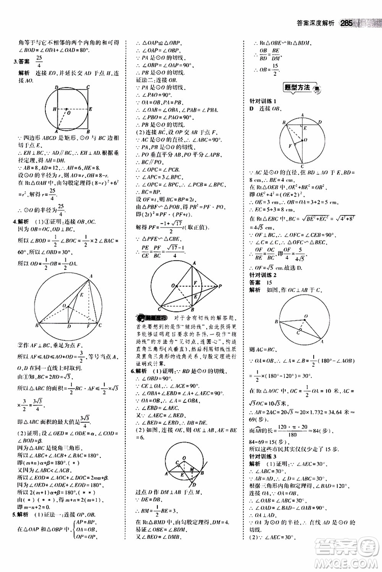 曲一線2020版5年中考3年模擬中考數(shù)學江蘇專用參考答案