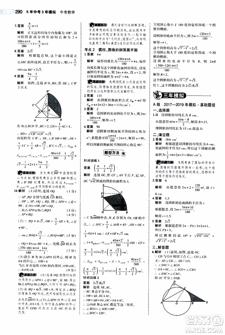 曲一線2020版5年中考3年模擬中考數(shù)學江蘇專用參考答案