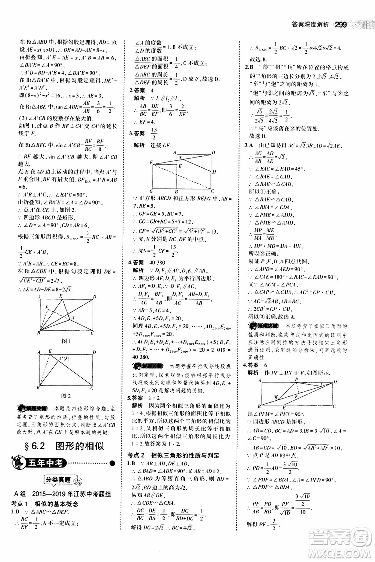 曲一線2020版5年中考3年模擬中考數(shù)學江蘇專用參考答案