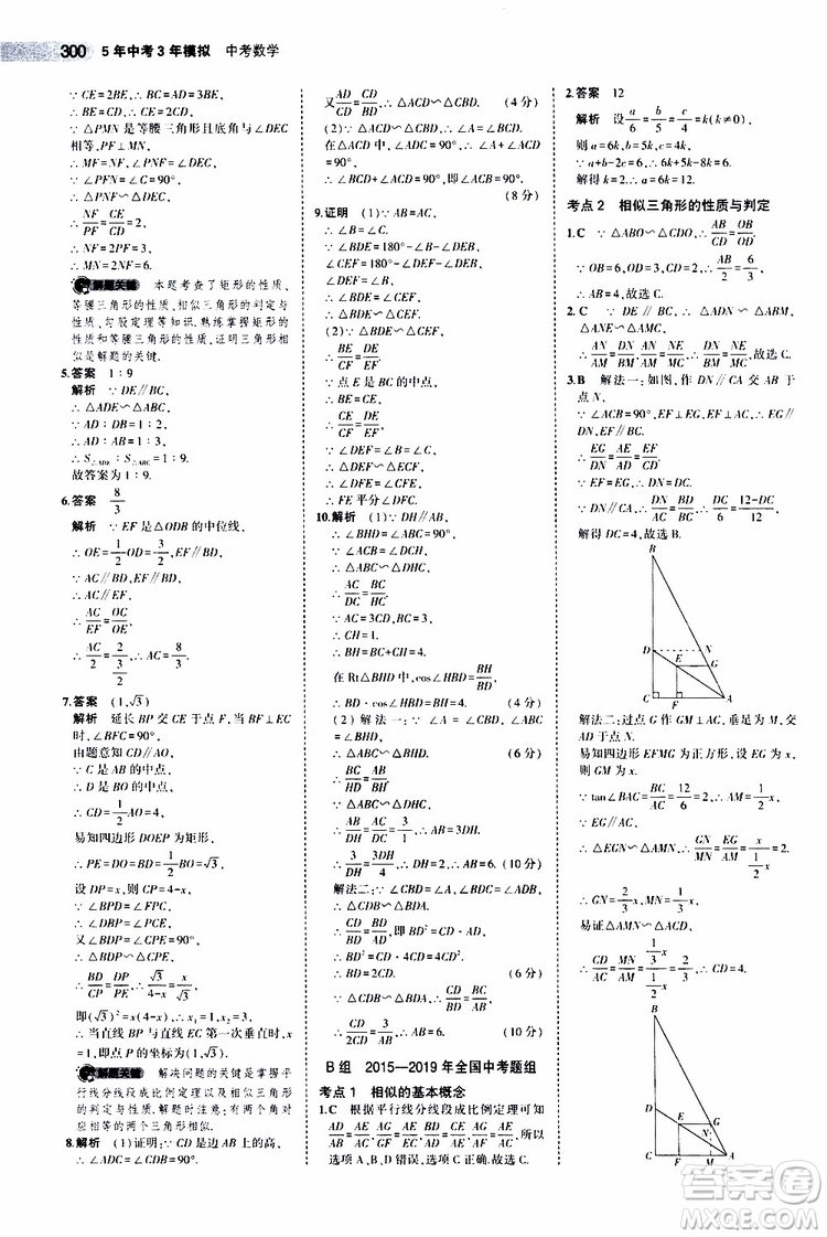 曲一線2020版5年中考3年模擬中考數(shù)學江蘇專用參考答案