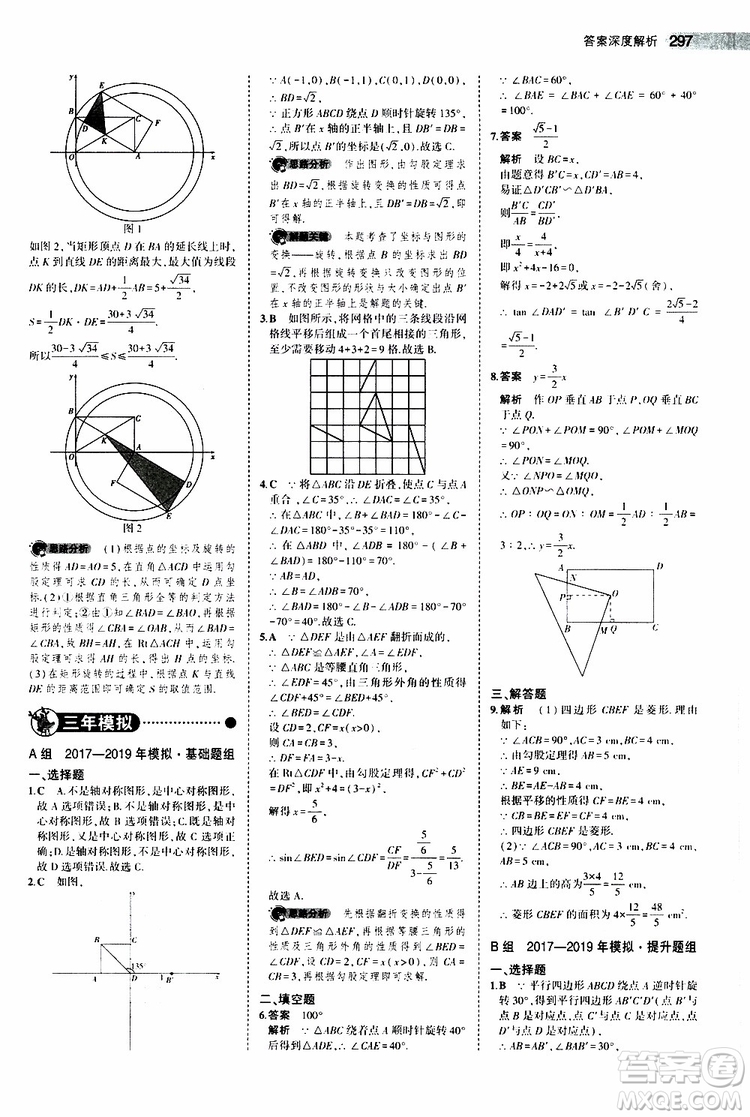 曲一線2020版5年中考3年模擬中考數(shù)學江蘇專用參考答案