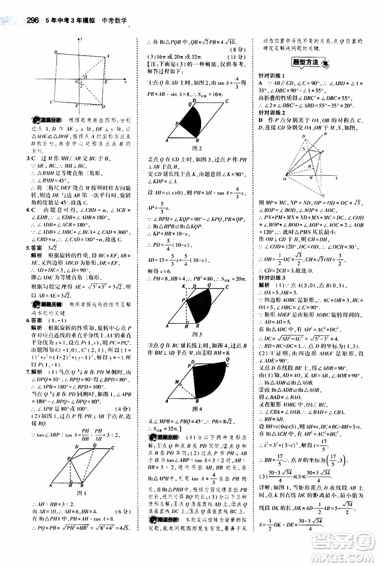 曲一線2020版5年中考3年模擬中考數(shù)學江蘇專用參考答案