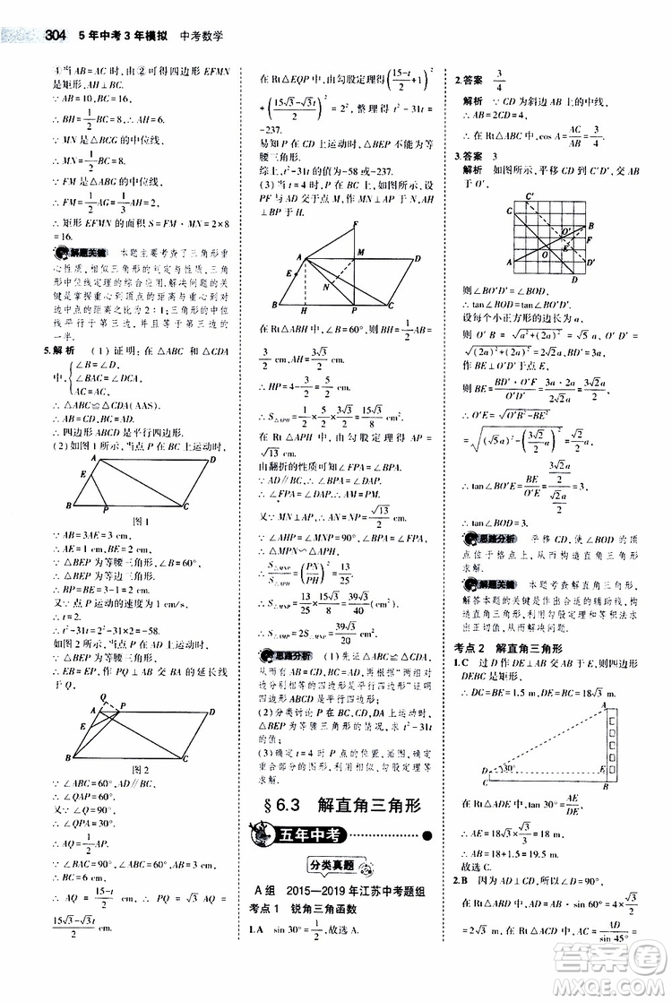 曲一線2020版5年中考3年模擬中考數(shù)學江蘇專用參考答案