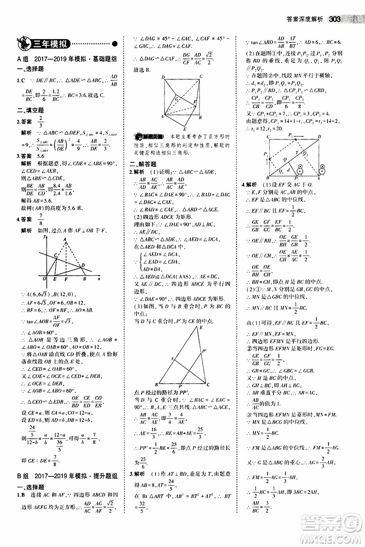 曲一線2020版5年中考3年模擬中考數(shù)學江蘇專用參考答案