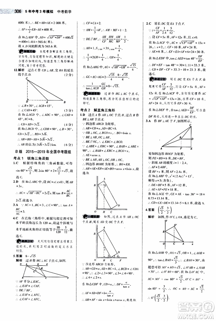 曲一線2020版5年中考3年模擬中考數(shù)學江蘇專用參考答案