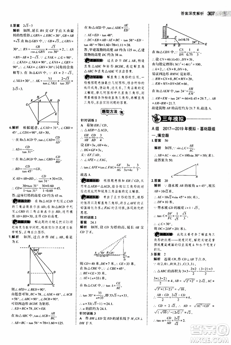 曲一線2020版5年中考3年模擬中考數(shù)學江蘇專用參考答案