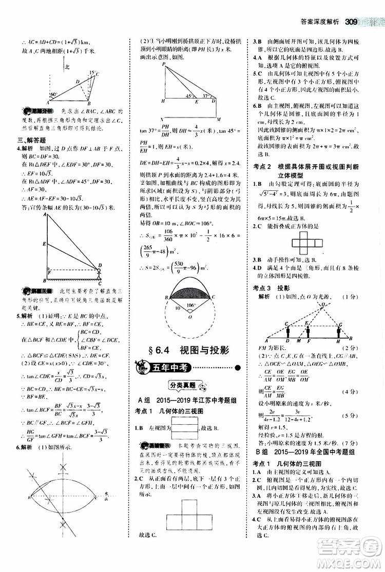 曲一線2020版5年中考3年模擬中考數(shù)學江蘇專用參考答案